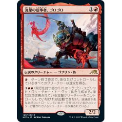 画像1: 【JPN】流星の信奉者、ゴロゴロ/Goro-Goro, Disciple of Ryusei[MTG_NEO_145R]