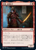 【JPN】将軍、山崎兵子/Heiko Yamazaki, the General[MTG_NEO_146U]