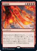 【JPN】災厄招来/Invoke Calamity[MTG_NEO_147R]