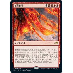 画像1: 【JPN】災厄招来/Invoke Calamity[MTG_NEO_147R]