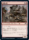 【JPN】鉄蹄の猪/Ironhoof Boar[MTG_NEO_148C]