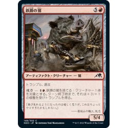 画像1: 【JPN】鉄蹄の猪/Ironhoof Boar[MTG_NEO_148C]