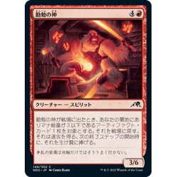 画像1: 【JPN】勤勉の神/Kami of Industry[MTG_NEO_149C]