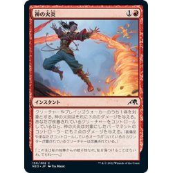 画像1: 【JPN】神の火炎/Kami's Flare[MTG_NEO_150C]