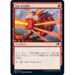 画像1: 【JPN】火をつける怒り/Kindled Fury[MTG_NEO_151C]