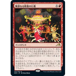 画像1: 【JPN】無謀なる歓喜の行進/March of Reckless Joy[MTG_NEO_154R]