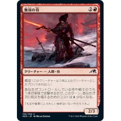 画像1: 【JPN】無双の侍/Peerless Samurai[MTG_NEO_156C]