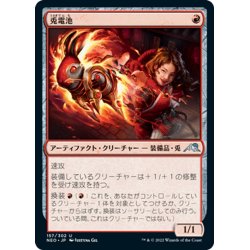 画像1: 【JPN】兎電池/Rabbit Battery[MTG_NEO_157U]