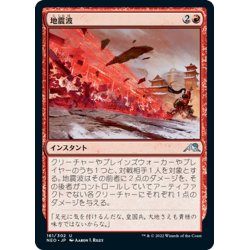 画像1: 【JPN】地震波/Seismic Wave[MTG_NEO_161U]