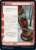 【JPN】戦乱時代/The Shattered States Era//無名なる覇王/Nameless Conqueror[MTG_NEO_162C]