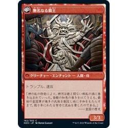 画像2: 【JPN】戦乱時代/The Shattered States Era//無名なる覇王/Nameless Conqueror[MTG_NEO_162C]