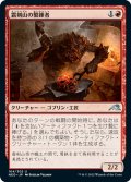 【JPN】霜剣山の製錬者/Sokenzan Smelter[MTG_NEO_164U]