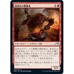 画像1: 【JPN】霜剣山の製錬者/Sokenzan Smelter[MTG_NEO_164U]