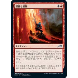 画像1: 【JPN】孤独な鍛錬/Tempered in Solitude[MTG_NEO_165U]