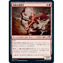 画像1: 【JPN】双弾の狙撃手/Twinshot Sniper[MTG_NEO_168U]