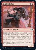 【JPN】蜂起軍の無法者/Upriser Renegade[MTG_NEO_170U]