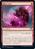 【JPN】電圧のうねり/Voltage Surge[MTG_NEO_171C]