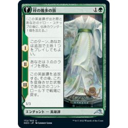 画像1: 【JPN】梓の幾多の旅/Azusa's Many Journeys//探求者の肖像/Likeness of the Seeker[MTG_NEO_172U]