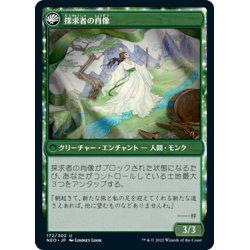 画像2: 【JPN】梓の幾多の旅/Azusa's Many Journeys//探求者の肖像/Likeness of the Seeker[MTG_NEO_172U]