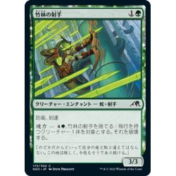 画像1: 【JPN】竹林の射手/Bamboo Grove Archer[MTG_NEO_173C]