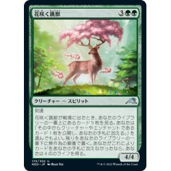 画像1: 【JPN】花咲く跳獣/Blossom Prancer[MTG_NEO_175U]