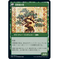 画像2: 【JPN】天空に到る母聖樹/Boseiju Reaches Skyward//母聖樹の枝/Branch of Boseiju[MTG_NEO_177U]