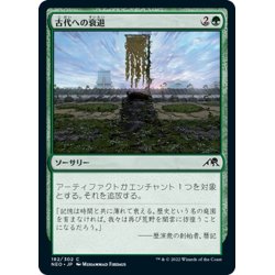 画像1: 【JPN】古代への衰退/Fade into Antiquity[MTG_NEO_182C]