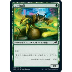 画像1: 【JPN】しげ樹の牙/Fang of Shigeki[MTG_NEO_183C]