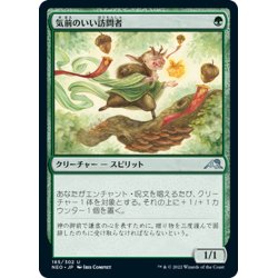 画像1: 【JPN】気前のいい訪問者/Generous Visitor[MTG_NEO_185U]