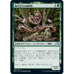 画像1: 【JPN】無尽活力の御神体/Go-Shintai of Boundless Vigor[MTG_NEO_187U]