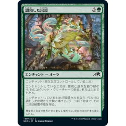 画像1: 【JPN】調和した出現/Harmonious Emergence[MTG_NEO_190C]