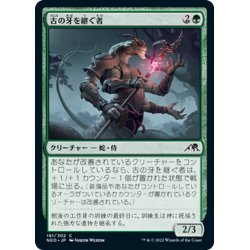 画像1: 【JPN】古の牙を継ぐ者/Heir of the Ancient Fang[MTG_NEO_191C]