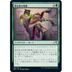 画像1: 【JPN】歴史家の知恵/Historian's Wisdom[MTG_NEO_192U]