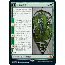 画像1: 【JPN】珠眼の寺守り/Jugan Defends the Temple//昇る星の残影/Remnant of the Rising Star[MTG_NEO_194M]