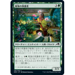 画像1: 【JPN】樹海の保護者/Jukai Preserver[MTG_NEO_195C]