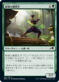 【JPN】樹海の練習生/Jukai Trainee[MTG_NEO_196C]