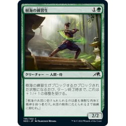 画像1: 【JPN】樹海の練習生/Jukai Trainee[MTG_NEO_196C]