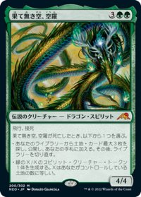 【JPN】★Foil★果て無き空、空羅/Kura, the Boundless Sky[MTG_NEO_200M]