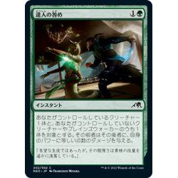 画像1: 【JPN】達人の咎め/Master's Rebuke[MTG_NEO_202C]