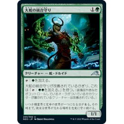 画像1: 【JPN】大蛇の統合守り/Orochi Merge-Keeper[MTG_NEO_203U]