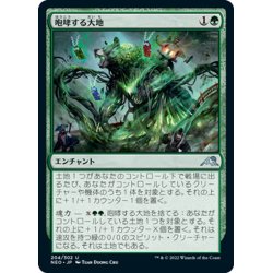 画像1: 【JPN】咆哮する大地/Roaring Earth[MTG_NEO_204U]