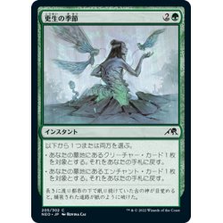 画像1: 【JPN】更生の季節/Season of Renewal[MTG_NEO_205C]