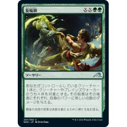 画像1: 【JPN】旋輪脚/Spinning Wheel Kick[MTG_NEO_207U]