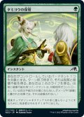 【JPN】タミヨウの保管/Tamiyo's Safekeeping[MTG_NEO_211C]