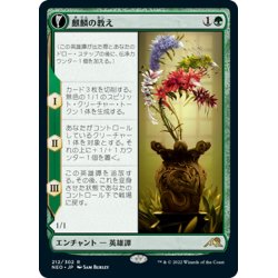 画像1: 【JPN】麒麟の教え/Teachings of the Kirin//麒麟触れの大蛇/Kirin-Touched Orochi[MTG_NEO_212R]