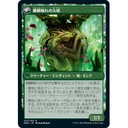 画像2: 【JPN】麒麟の教え/Teachings of the Kirin//麒麟触れの大蛇/Kirin-Touched Orochi[MTG_NEO_212R]