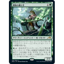 画像1: 【JPN】調和の織り手/Weaver of Harmony[MTG_NEO_213R]