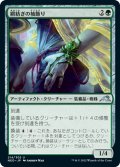 【JPN】網紡ぎの袖飾り/Webspinner Cuff[MTG_NEO_214U]