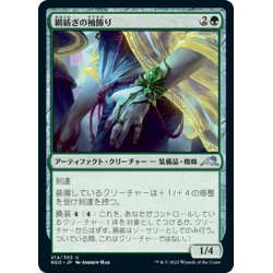 画像1: 【JPN】網紡ぎの袖飾り/Webspinner Cuff[MTG_NEO_214U]