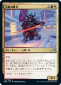 【JPN】浅利の隊長/Asari Captain[MTG_NEO_215U]